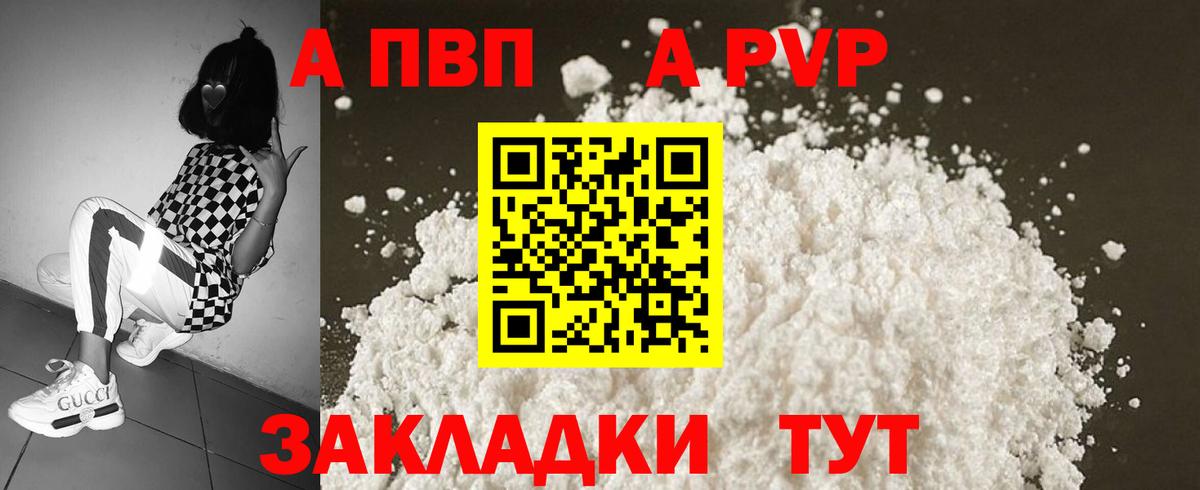 Комсомольск-на-Амуре  APVP Crystall  А ПВП  APVP мука  Вход с VPN  Alpha PVP мука 