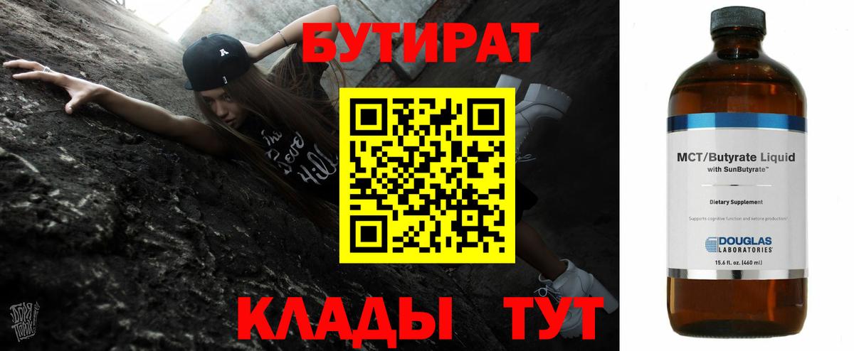БУТИРАТ  Вход с VPN  Комсомольск-на-Амуре  Бутират жидкий экстази 