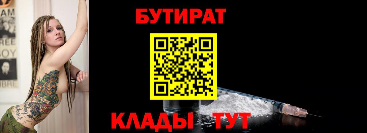 Бутират бутик Комсомольск-на-Амуре