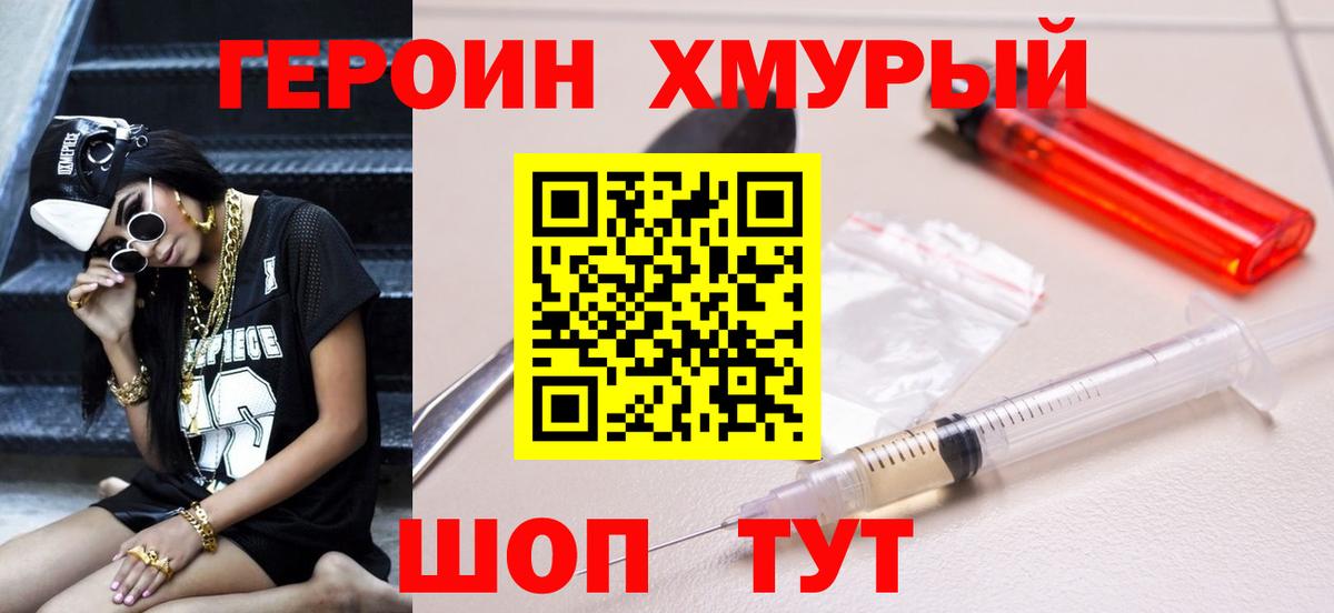 Героин хмурый Комсомольск-на-Амуре