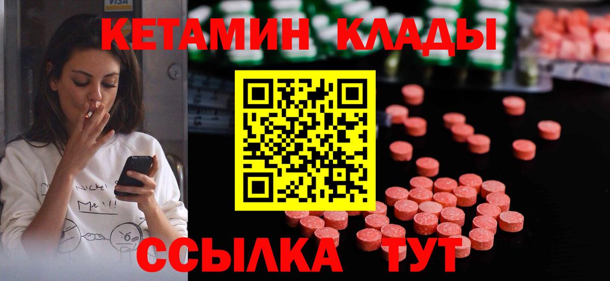 Комсомольск-на-Амуре  КЕТАМИН VHQ  Вход с VPN 